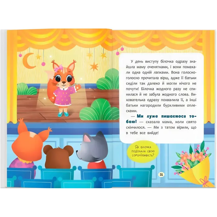 Книга казочки для найменших «Казочки-заохочувалки» У мене все вийде! (9786175475812)