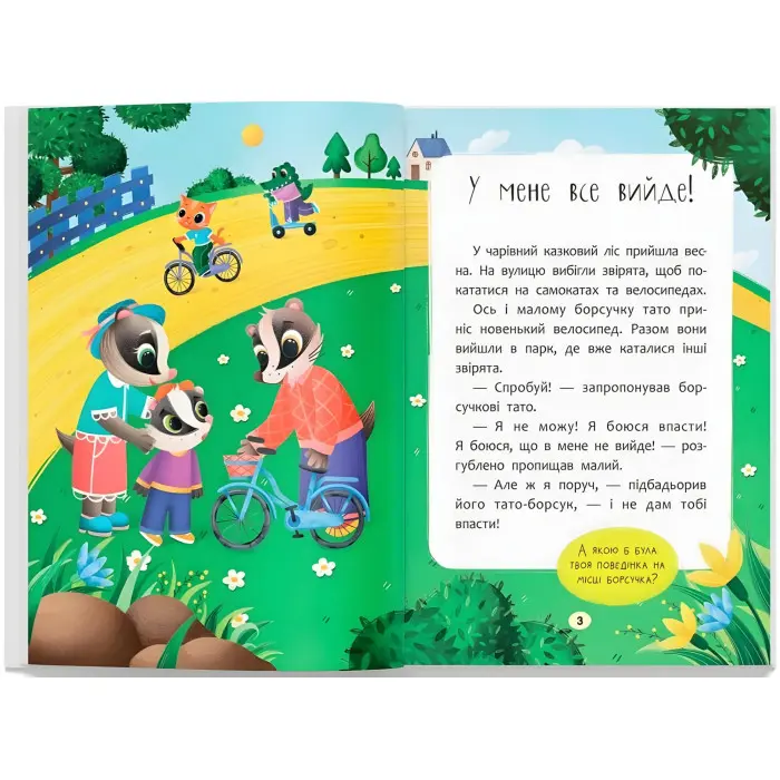 Книга казочки для найменших «Казочки-заохочувалки» У мене все вийде! (9786175475812)