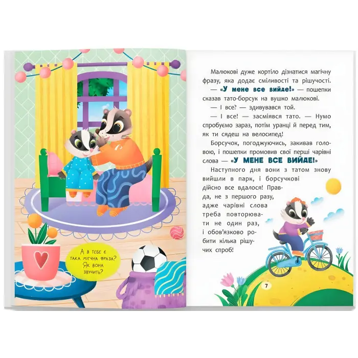 Книга казочки для найменших «Казочки-заохочувалки» У мене все вийде! (9786175475812)