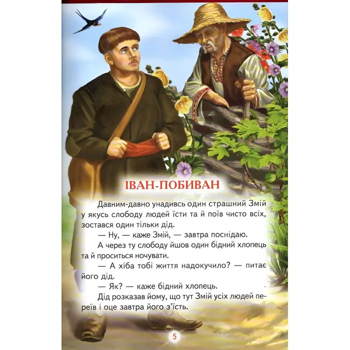 Книга Казочки на добраніч - Сборник авторов (9789668816673)