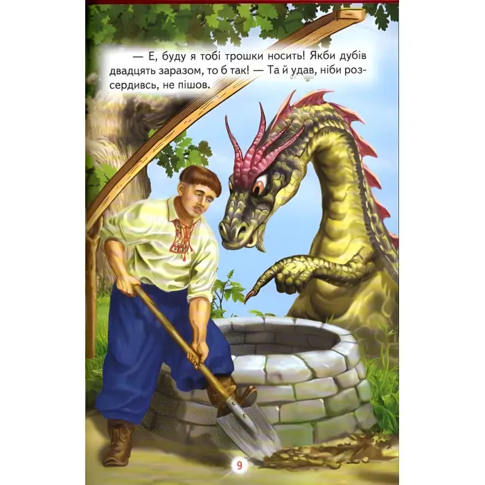 Книга Казочки на добраніч - Сборник авторов (9789668816673)