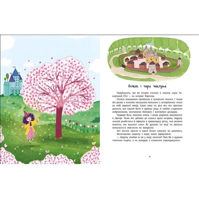 Книга Казочки на кожен день Читаємо казки про Україну - Ганна Макуліна ( 9786170992703)