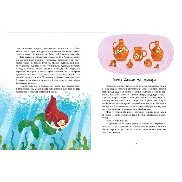 Книга Казочки на кожен день Читаємо казки про Україну - Ганна Макуліна ( 9786170992703)