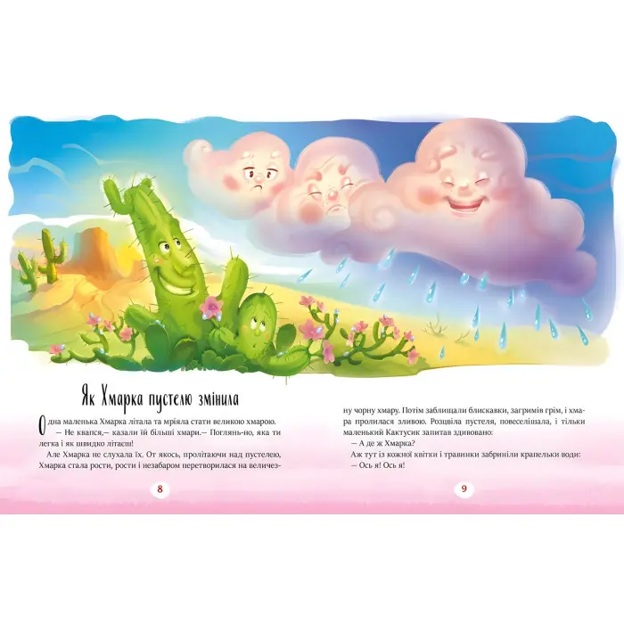 Книга Казочки на кожен день Казки-зірочки - Геннадій Меламед (9786170984524)