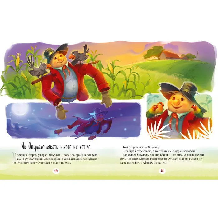 Книга Казочки на кожен день Казки-зірочки - Геннадій Меламед (9786170984524)