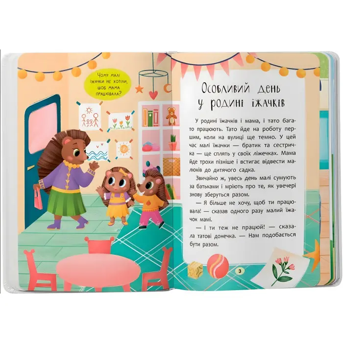 Книга Казочки-обіймалки «Я люблю свою сім'ю» - ніжні казки для малюків про любов та родину (9786175475683)