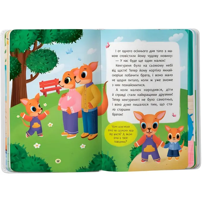 Книга Казочки-обіймалки «Я люблю свою сім'ю» - ніжні казки для малюків про любов та родину (9786175475683)