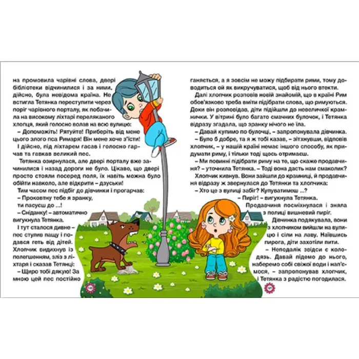 Книга Казочки-перлиночки. Велика книга - (9786178090364)