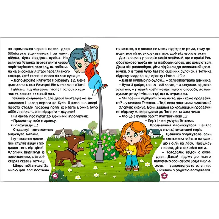 Книга Казочки-перлиночки. Велика книга - (9786178090364)