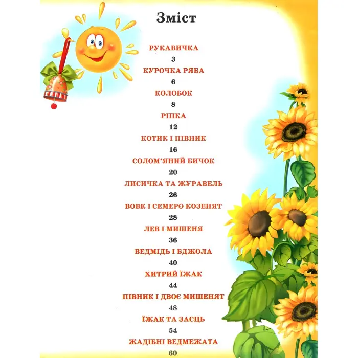 Книга Казочки про тварин - (9786177180196)