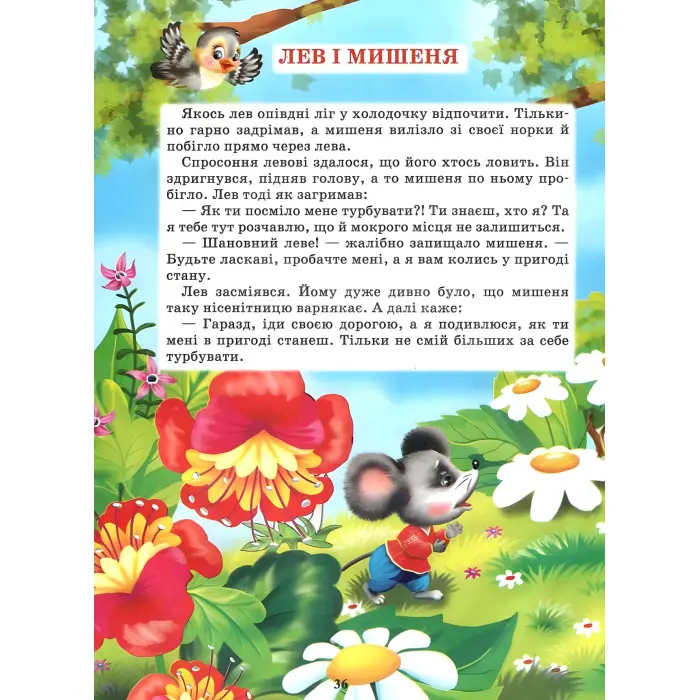 Книга Казочки про тварин - (9786177180196)