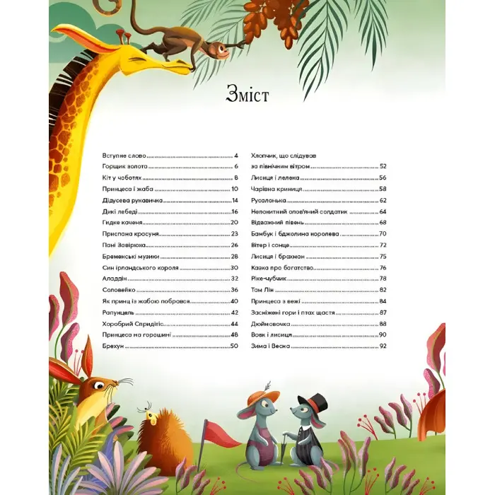 Книга Казочки-п’ятихвилинки перед сном (9786171703223)