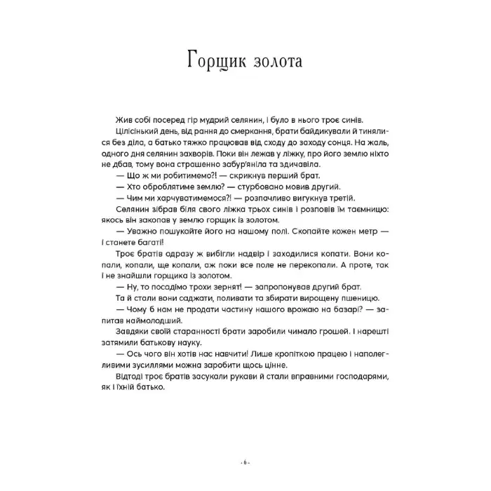 Книга Казочки-п’ятихвилинки перед сном (9786171703223)