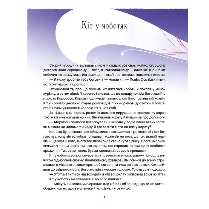 Книга Казочки-п’ятихвилинки перед сном (9786171703223)