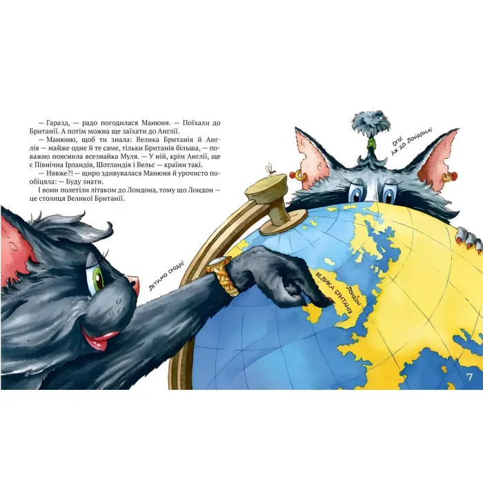 Книга Киці-мандрівниці. Друг по листуванню (кн. 2) - Манів Г. (978-617-8280-77-2)