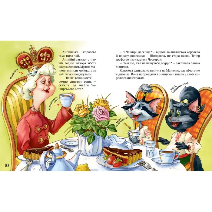 Книга Киці-мандрівниці. Друг по листуванню (кн. 2) - Манів Г. (978-617-8280-77-2)