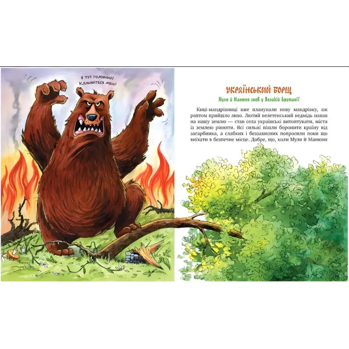 Книга Киці-мандрівниці. Спільна історія - Манів Г. (978-617-8280-82-6)