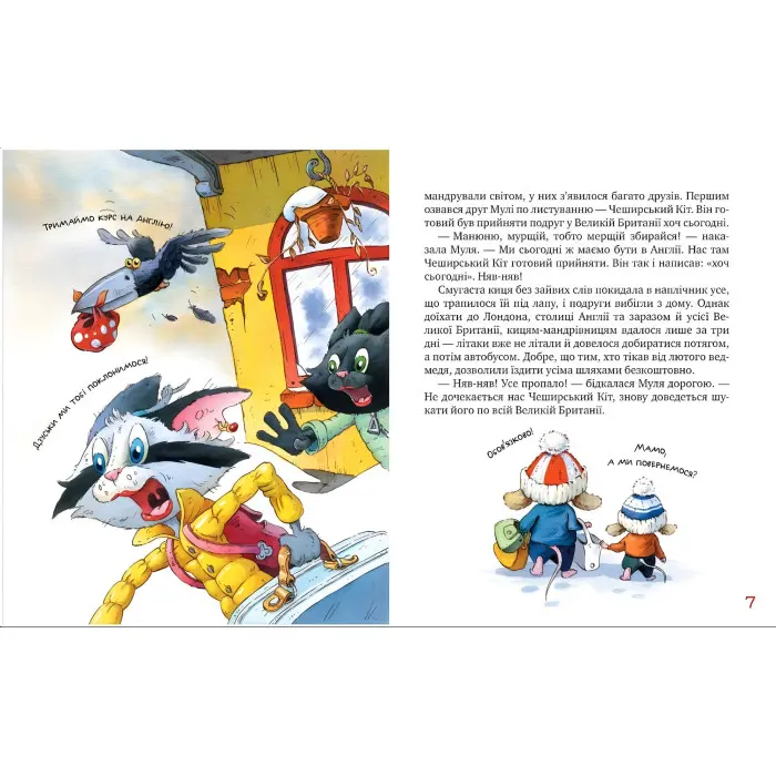 Книга Киці-мандрівниці. Спільна історія - Манів Г. (978-617-8280-82-6)