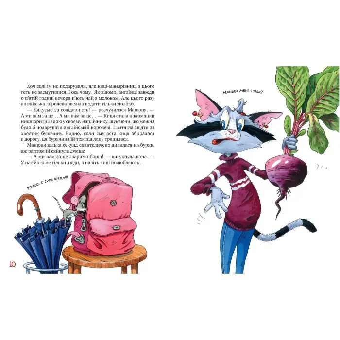 Книга Киці-мандрівниці. Спільна історія - Манів Г. (978-617-8280-82-6)