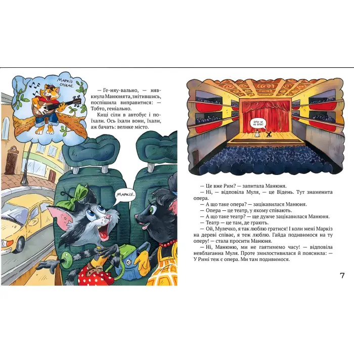 Книга Киці мандрівниці. Як все почалося. (кн.1) - Манів Г. (978-617-8248-79-6)