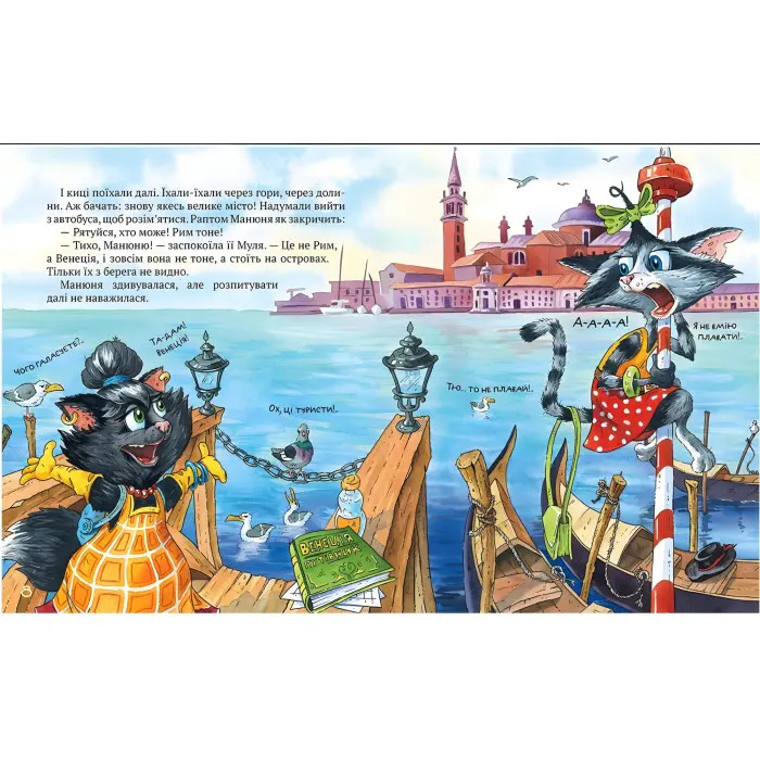 Книга Киці мандрівниці. Як все почалося. (кн.1) - Манів Г. (978-617-8248-79-6)