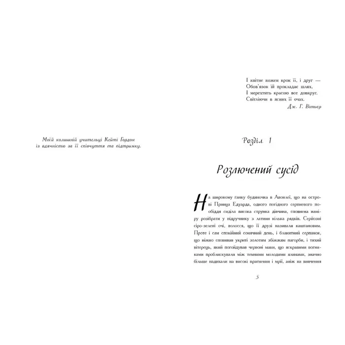 Книга Класичні романи. Енн із Авонлеї - Люсі Монтгомері (9786170969477)