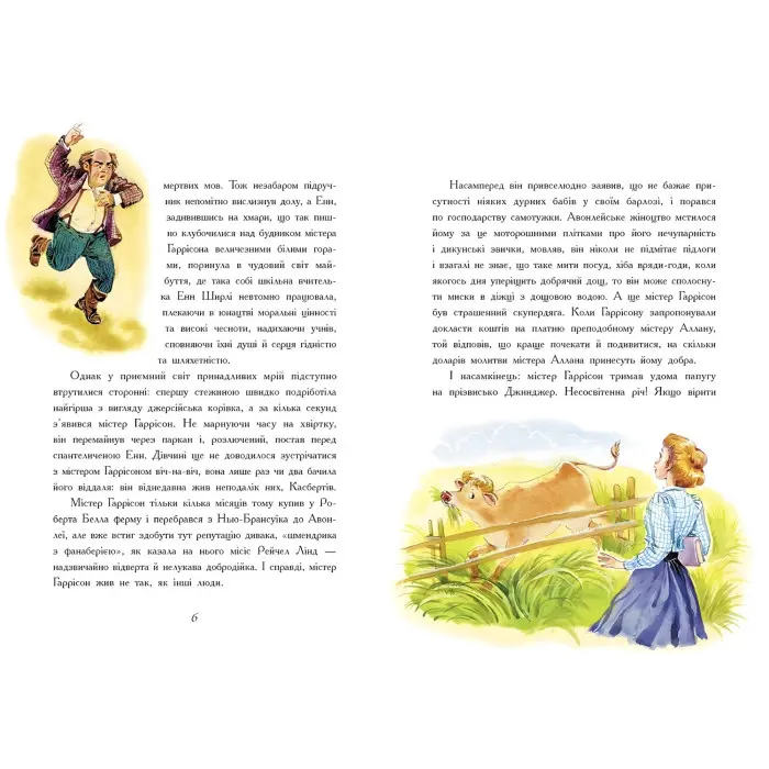 Книга Класичні романи. Енн із Авонлеї - Люсі Монтгомері (9786170969477)