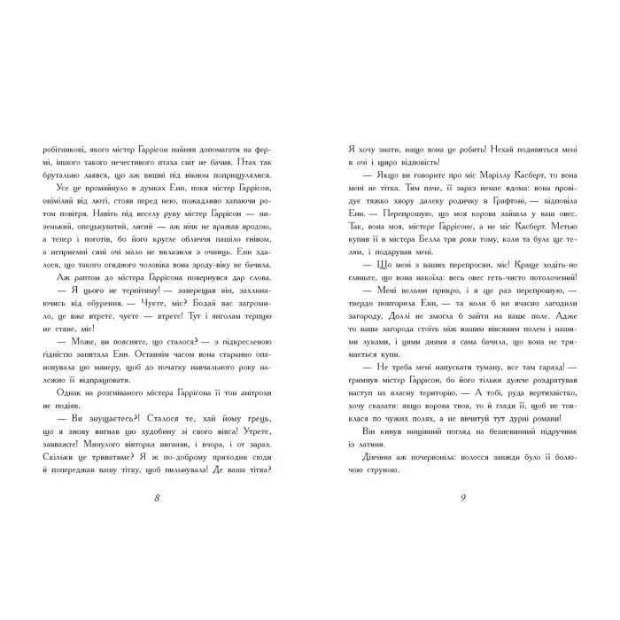 Книга Класичні романи. Енн із Авонлеї - Люсі Монтгомері (9786170969477)