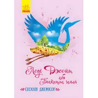 Книга Класичні романи. Леді Джейн - Сесілія Джемісон (9786170956538) - Сесилія Джемісон (9786170956538)