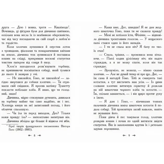 Книга Класичні романи. Приймак чорної Туанетти - Сесілія Джемісон (9786170943712)
