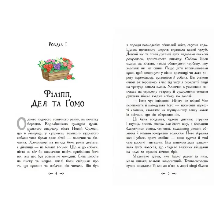 Книга Класичні романи. Приймак чорної Туанетти - Сесілія Джемісон (9786170943712)