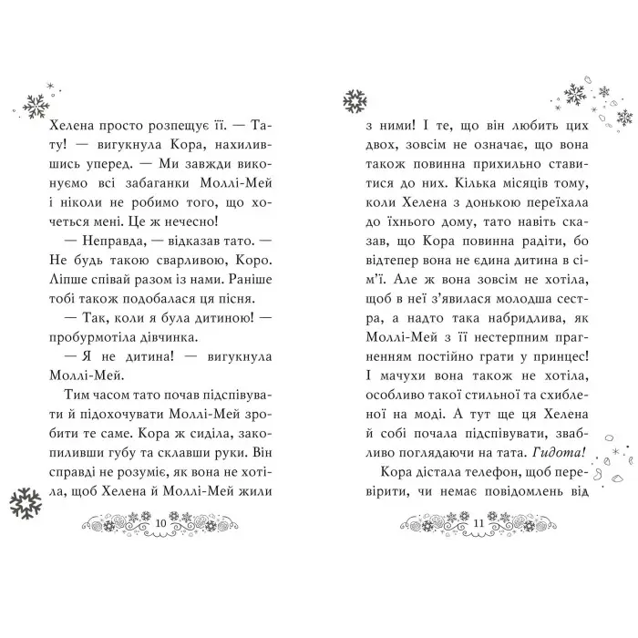Книга Клуб подружок нареченої. Казкове весільне бажання. (кн. 3) - Позі Даймонд (978-966-917-708-7)