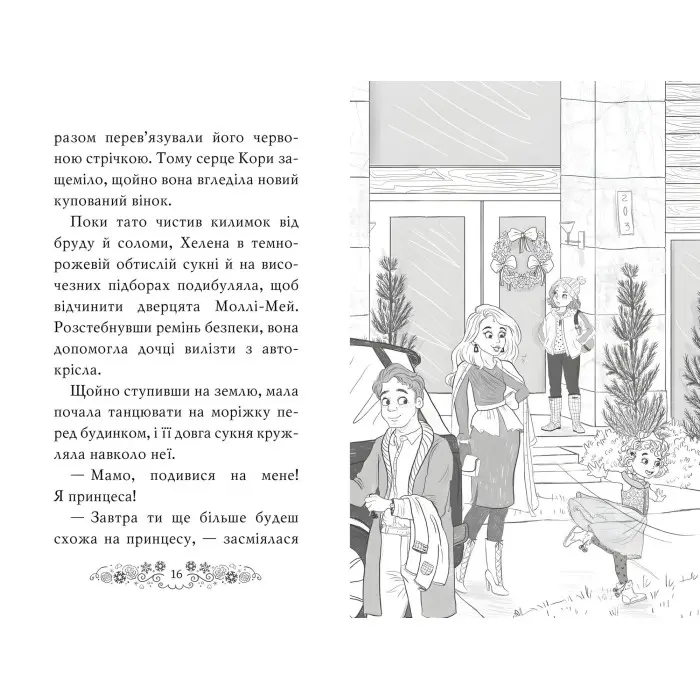 Книга Клуб подружок нареченої. Казкове весільне бажання. (кн. 3) - Позі Даймонд (978-966-917-708-7)