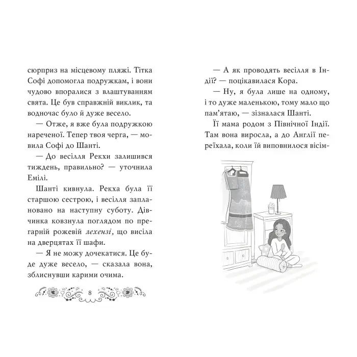 Книга Клуб подружок нареченої. Велике боллівудське весілля. (кн. 2) - Даймонд П. (978-966-917-650-9)