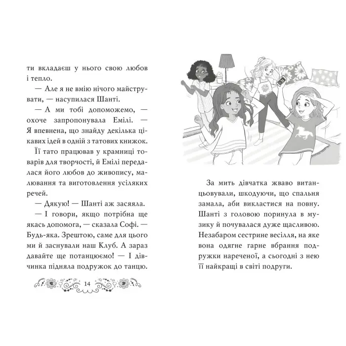 Книга Клуб подружок нареченої. Велике боллівудське весілля. (кн. 2) - Даймонд П. (978-966-917-650-9)