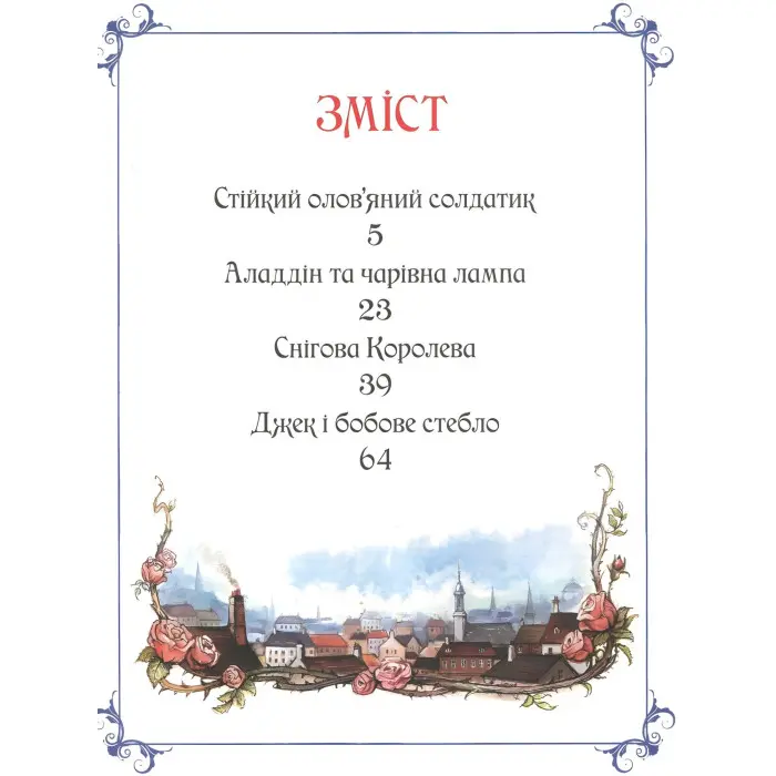 Книга Книга казок - Ганс-Крістіан Андерсен (9789669850171)