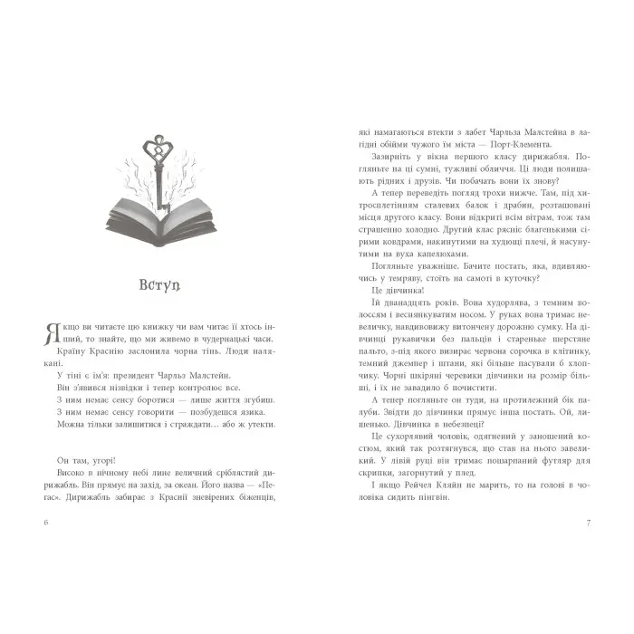 Книга Книга вкрадених снів - Девід Фарр (9786170983350)