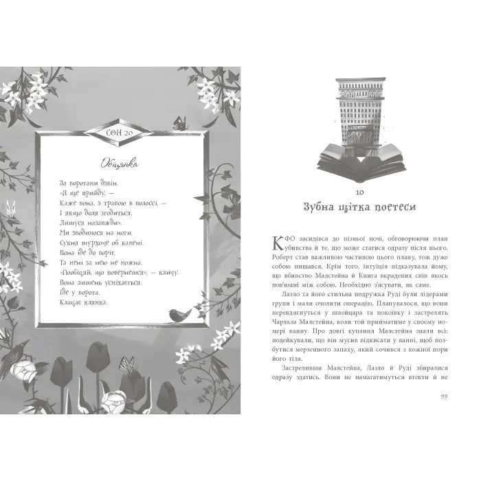 Книга Книга вкрадених снів - Девід Фарр (9786170983350)