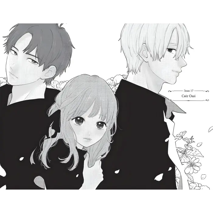 Книга Кохання на кінчиках пальців. Том 5 - Суу Моришита (Укр.) - (9786178109356)