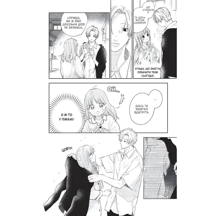 Книга Кохання на кінчиках пальців. Том 5 - Суу Моришита (Укр.) - (9786178109356)