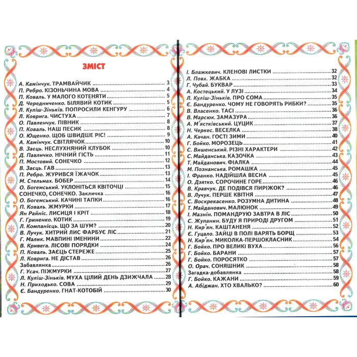 Книга «Кольорові віршики» - Збірник авторів (9786177403295)