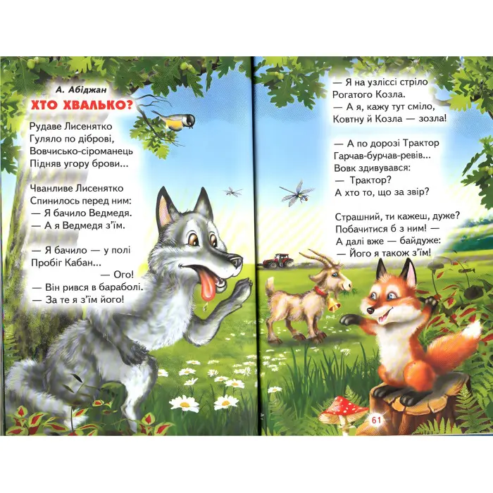 Книга «Кольорові віршики» - Збірник авторів (9786177403295)