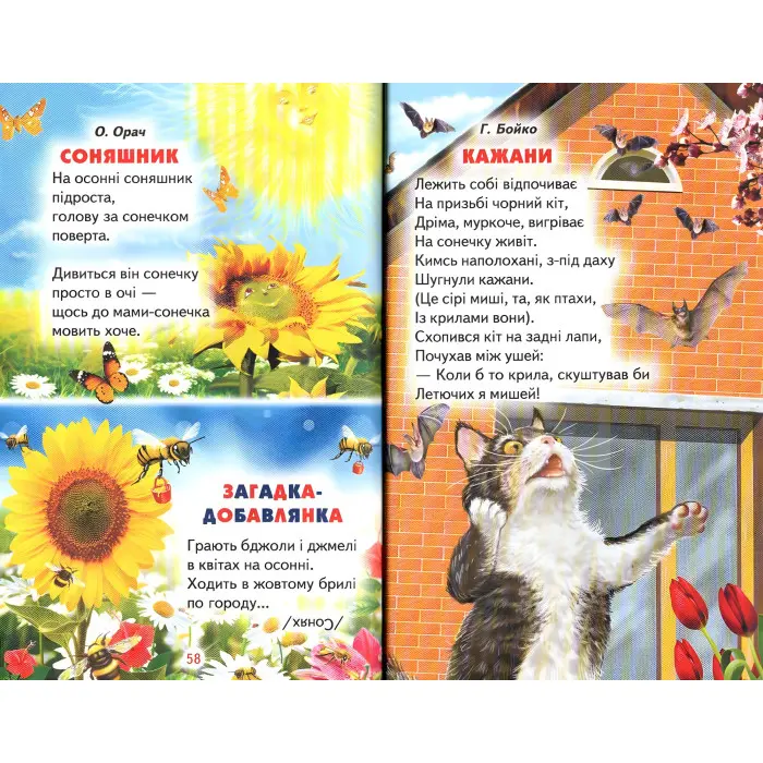 Книга «Кольорові віршики» - Збірник авторів (9786177403295)