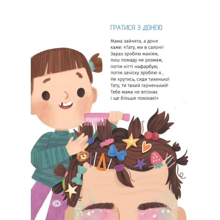 Книга «Коловерть яскравих віршів» - Вікторія Ніколенко. Поезій для дітей (9786178177164)