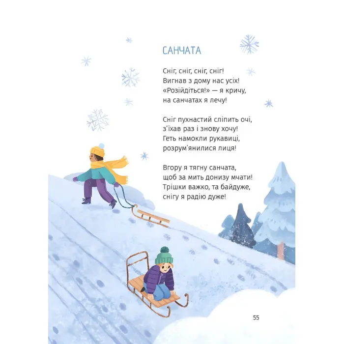 Книга «Коловерть яскравих віршів» - Вікторія Ніколенко. Поезій для дітей (9786178177164)