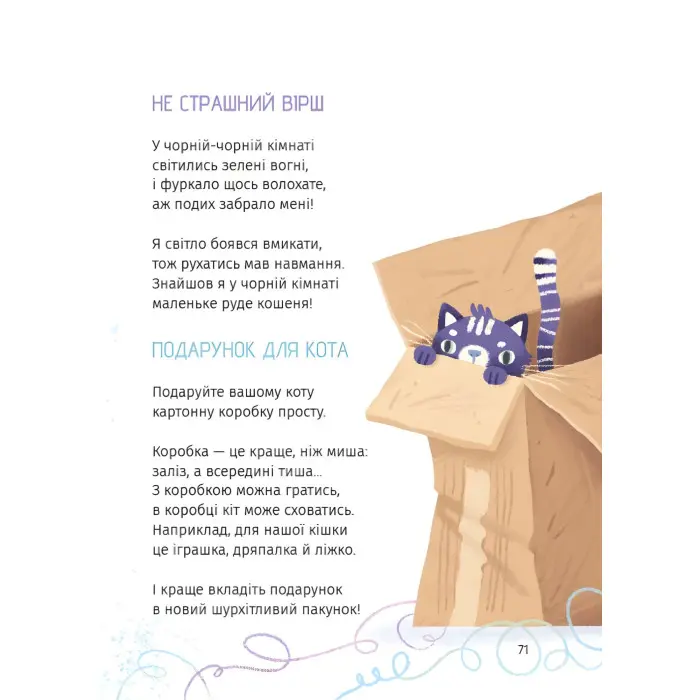 Книга «Коловерть яскравих віршів» - Вікторія Ніколенко. Поезій для дітей (9786178177164)