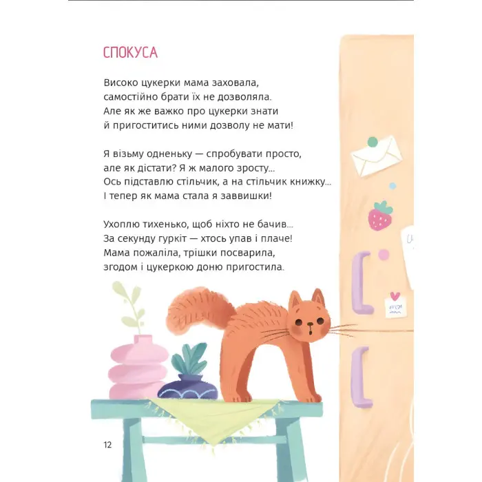 Книга «Коловерть яскравих віршів» - Вікторія Ніколенко. Поезій для дітей (9786178177164)