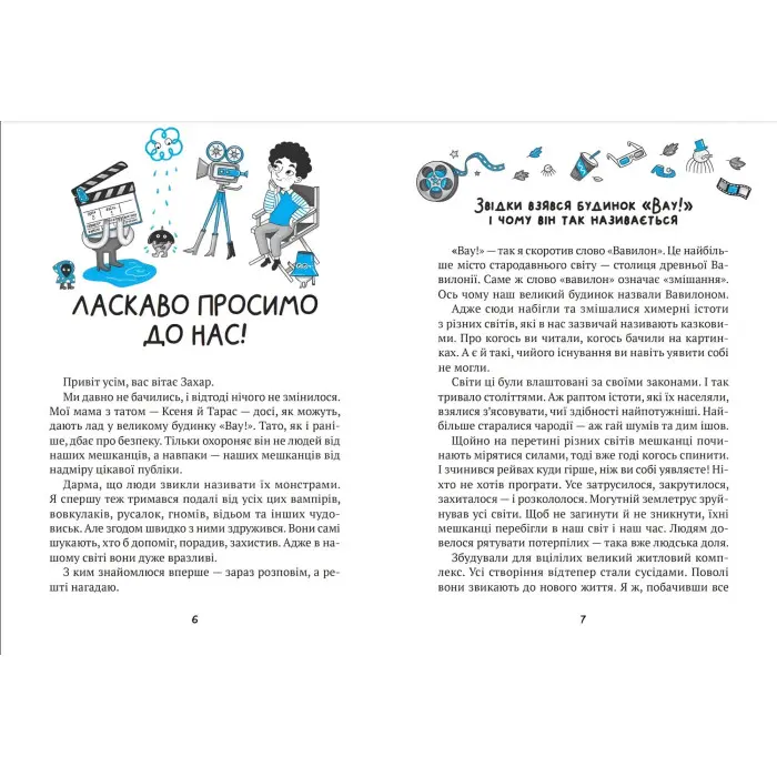 Книга Комедія жахів у будинку «Вау» - Кокотюха А. (9786171700055)