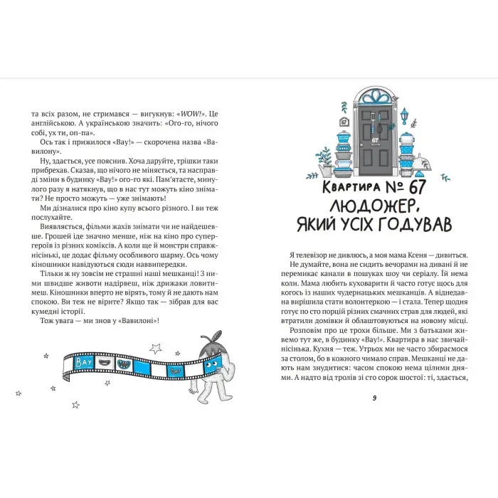 Книга Комедія жахів у будинку «Вау» - Кокотюха А. (9786171700055)