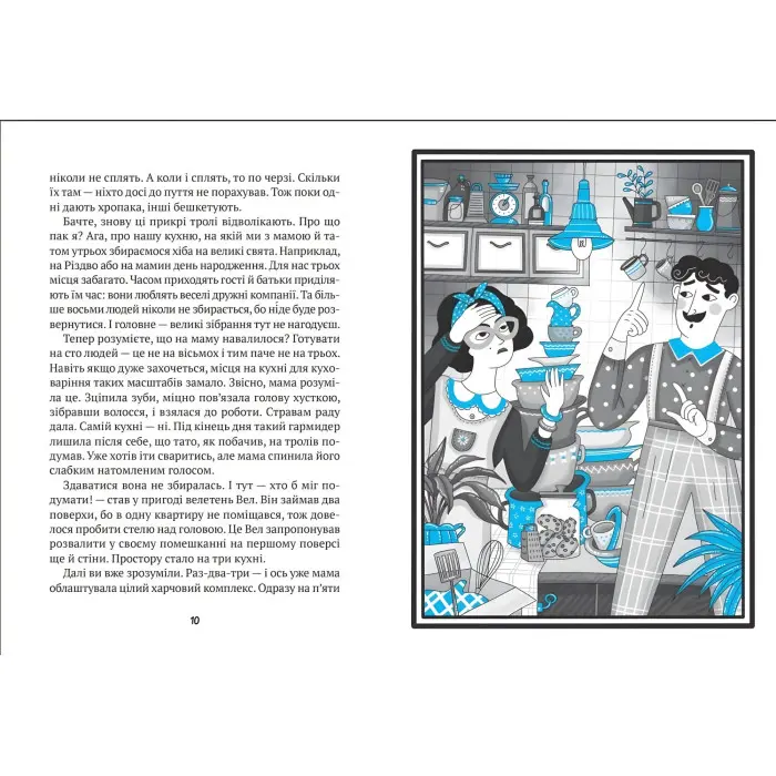 Книга Комедія жахів у будинку «Вау» - Кокотюха А. (9786171700055)